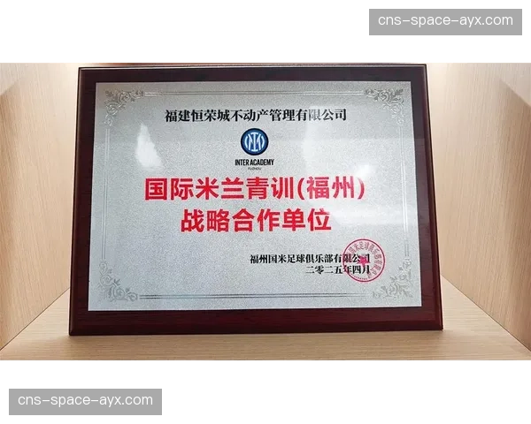 国际米兰开设青少年足球学院，旨在推广本土青训文化